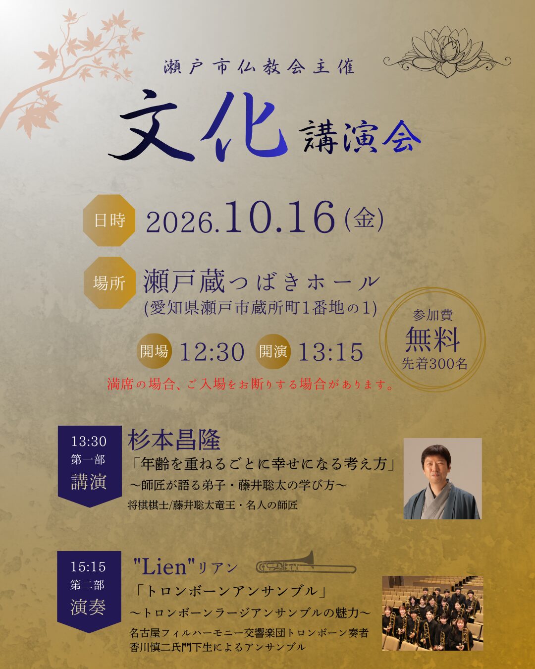 瀬戸市仏教会文化講演会のお知らせ